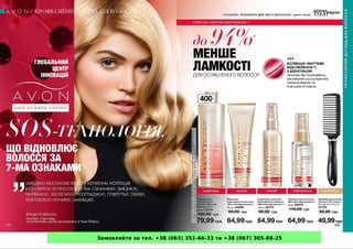 Замовляйте за тел. +38 (063) 351-66-33 та +38 (067) 305-88-25
 