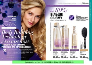 Замовляйте за тел. +38 (063) 351-66-33 та +38 (067) 305-88-25
 