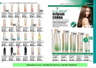 Замовляйте за тел. +38 (063) 351-66-33 та +38 (067) 305-88-25
 