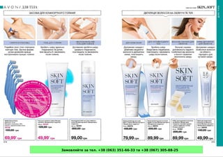 Замовляйте за тел. +38 (063) 351-66-33 та +38 (067) 305-88-25
 