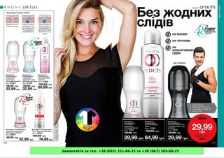 Замовляйте за тел. +38 (063) 351-66-33 та +38 (067) 305-88-25
 