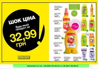 Замовляйте за тел. +38 (063) 351-66-33 та +38 (067) 305-88-25
 