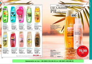Замовляйте за тел. +38 (063) 351-66-33 та +38 (067) 305-88-25
 