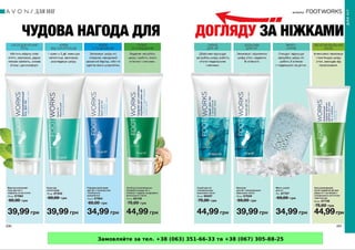 Замовляйте за тел. +38 (063) 351-66-33 та +38 (067) 305-88-25
 