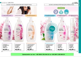 Замовляйте за тел. +38 (063) 351-66-33 та +38 (067) 305-88-25
 