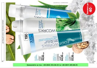 Замовляйте за тел. +38 (063) 351-66-33 та +38 (067) 305-88-25
 