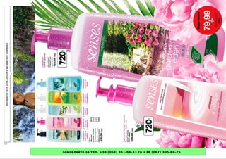 Замовляйте за тел. +38 (063) 351-66-33 та +38 (067) 305-88-25
 