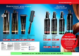 Замовляйте за тел. +38 (063) 351-66-33 та +38 (067) 305-88-25
 