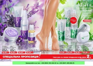 Замовляйте за тел. +38 (063) 351-66-33 та +38 (067) 305-88-25
 