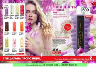 Замовляйте за тел. +38 (063) 351-66-33 та +38 (067) 305-88-25
 