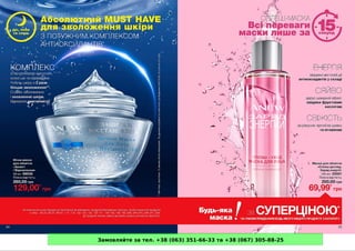 Замовляйте за тел. +38 (063) 351-66-33 та +38 (067) 305-88-25
 