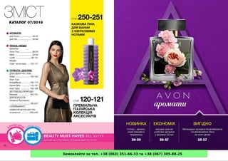 Замовляйте за тел. +38 (063) 351-66-33 та +38 (067) 305-88-25
 