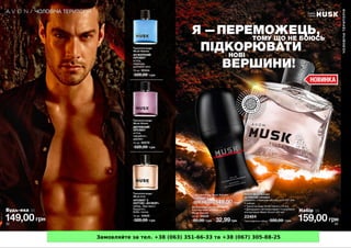 Замовляйте за тел. +38 (063) 351-66-33 та +38 (067) 305-88-25
 