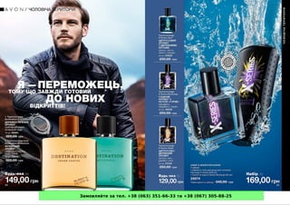 Замовляйте за тел. +38 (063) 351-66-33 та +38 (067) 305-88-25
 