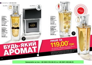 Замовляйте за тел. +38 (063) 351-66-33 та +38 (067) 305-88-25
 