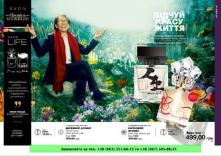 Замовляйте за тел. +38 (063) 351-66-33 та +38 (067) 305-88-25
 