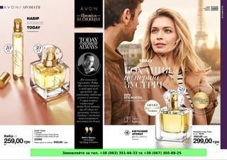 Замовляйте за тел. +38 (063) 351-66-33 та +38 (067) 305-88-25
 