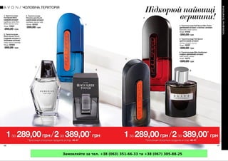 Замовляйте за тел. +38 (063) 351-66-33 та +38 (067) 305-88-25
 