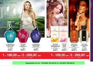 Замовляйте за тел. +38 (063) 351-66-33 та +38 (067) 305-88-25
 