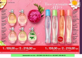 Замовляйте за тел. +38 (063) 351-66-33 та +38 (067) 305-88-25
 