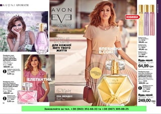 Замовляйте за тел. +38 (063) 351-66-33 та +38 (067) 305-88-25
 
