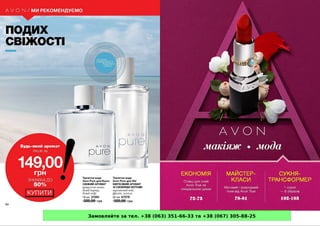 Замовляйте за тел. +38 (063) 351-66-33 та +38 (067) 305-88-25
 