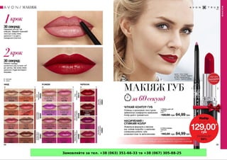 Замовляйте за тел. +38 (063) 351-66-33 та +38 (067) 305-88-25
 