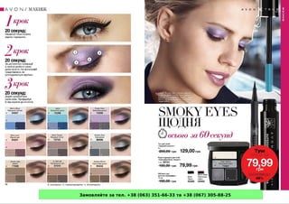 Замовляйте за тел. +38 (063) 351-66-33 та +38 (067) 305-88-25
 