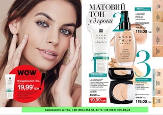 Замовляйте за тел. +38 (063) 351-66-33 та +38 (067) 305-88-25
 