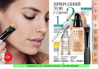 Замовляйте за тел. +38 (063) 351-66-33 та +38 (067) 305-88-25
 