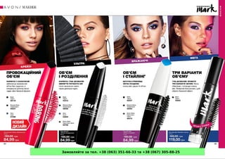 Замовляйте за тел. +38 (063) 351-66-33 та +38 (067) 305-88-25
 