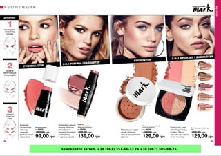 Замовляйте за тел. +38 (063) 351-66-33 та +38 (067) 305-88-25
 