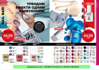 Замовляйте за тел. +38 (063) 351-66-33 та +38 (067) 305-88-25
 