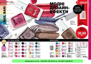 Замовляйте за тел. +38 (063) 351-66-33 та +38 (067) 305-88-25
 