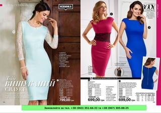 Замовляйте за тел. +38 (063) 351-66-33 та +38 (067) 305-88-25
 