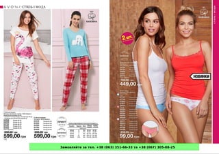 Замовляйте за тел. +38 (063) 351-66-33 та +38 (067) 305-88-25
 