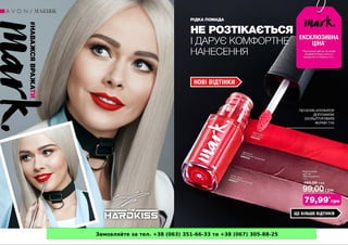 Замовляйте за тел. +38 (063) 351-66-33 та +38 (067) 305-88-25
 