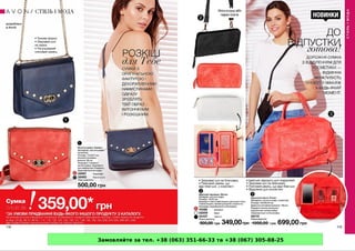 Замовляйте за тел. +38 (063) 351-66-33 та +38 (067) 305-88-25
 