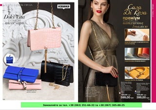 Замовляйте за тел. +38 (063) 351-66-33 та +38 (067) 305-88-25
 