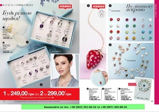 Замовляйте за тел. +38 (063) 351-66-33 та +38 (067) 305-88-25
 