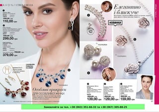 Замовляйте за тел. +38 (063) 351-66-33 та +38 (067) 305-88-25
 