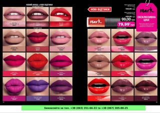 Замовляйте за тел. +38 (063) 351-66-33 та +38 (067) 305-88-25
 