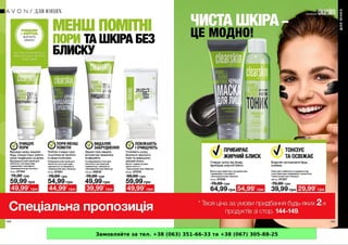 Замовляйте за тел. +38 (063) 351-66-33 та +38 (067) 305-88-25
 