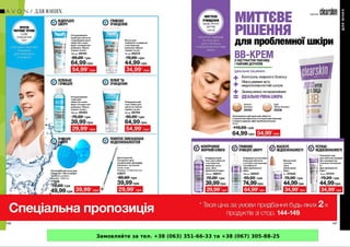 Замовляйте за тел. +38 (063) 351-66-33 та +38 (067) 305-88-25
 