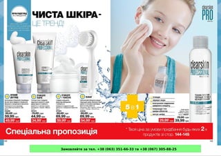 Замовляйте за тел. +38 (063) 351-66-33 та +38 (067) 305-88-25
 