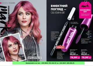 Замовляйте за тел. +38 (063) 351-66-33 та +38 (067) 305-88-25
 