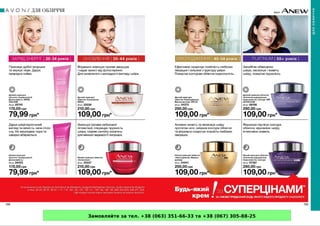 Замовляйте за тел. +38 (063) 351-66-33 та +38 (067) 305-88-25
 