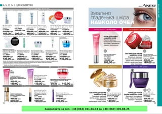 Замовляйте за тел. +38 (063) 351-66-33 та +38 (067) 305-88-25
 