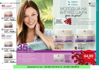 Замовляйте за тел. +38 (063) 351-66-33 та +38 (067) 305-88-25
 