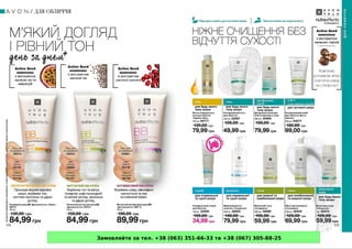 Замовляйте за тел. +38 (063) 351-66-33 та +38 (067) 305-88-25
 